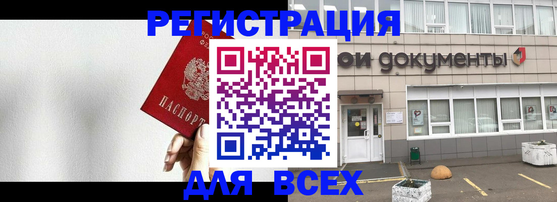 временная регистрация для всех в Кораблино